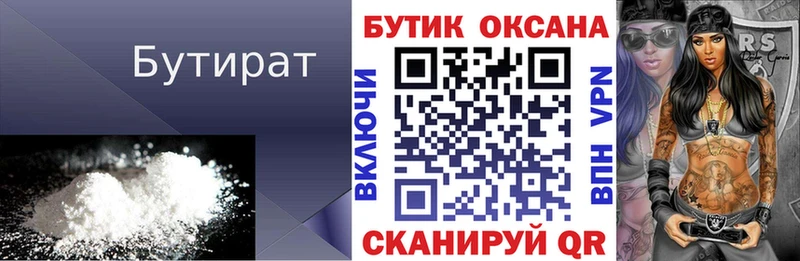 БУТИРАТ жидкий экстази  купить  цена  Мосальск 