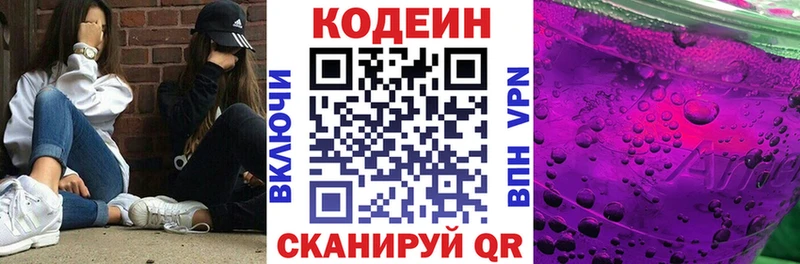Кодеиновый сироп Lean Purple Drank  Мосальск 